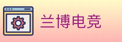兰博电竞 logo